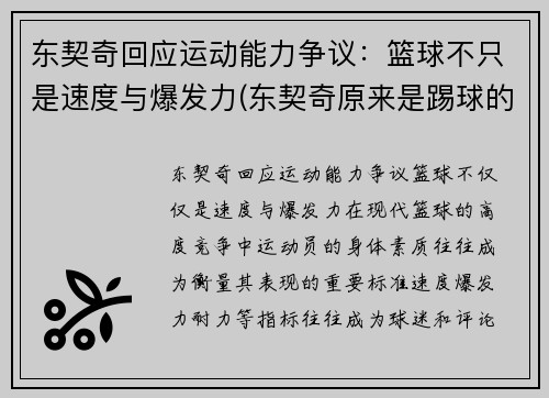 东契奇回应运动能力争议：篮球不只是速度与爆发力(东契奇原来是踢球的吗)