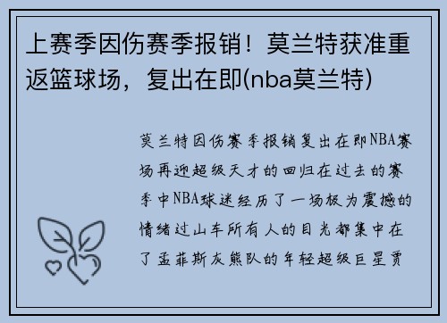 上赛季因伤赛季报销！莫兰特获准重返篮球场，复出在即(nba莫兰特)