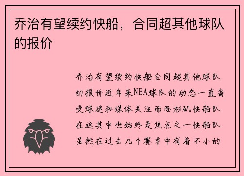 乔治有望续约快船，合同超其他球队的报价